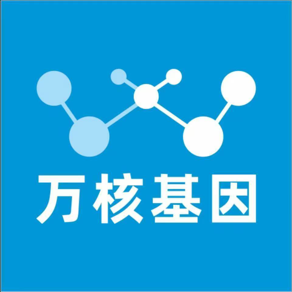 衡水故城万核医学基因检测咨询服务点